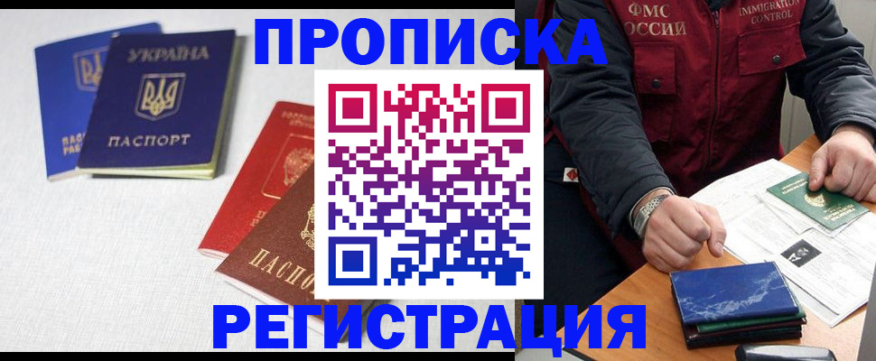 прописка ребенка в Невеле