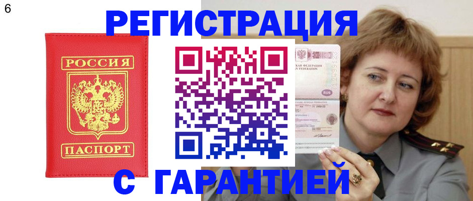 временная регистрация собственник в Невеле