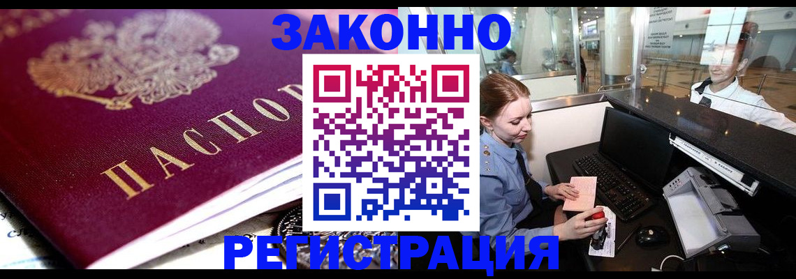 временная регистрация недорого в Невеле