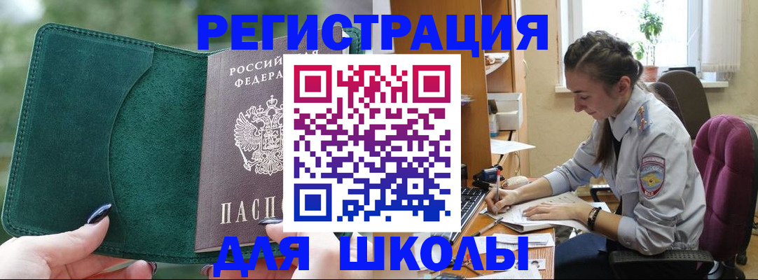 временная регистрация поиск в Невеле