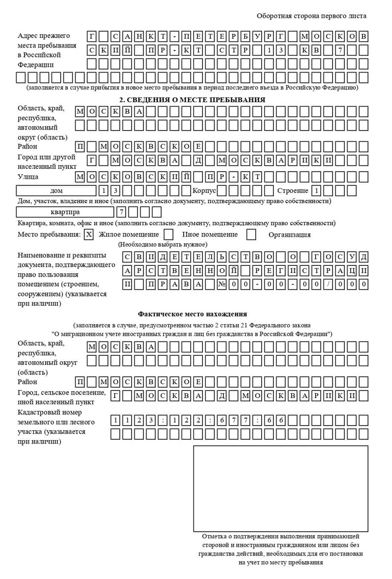 временная регистрация в Невеле
